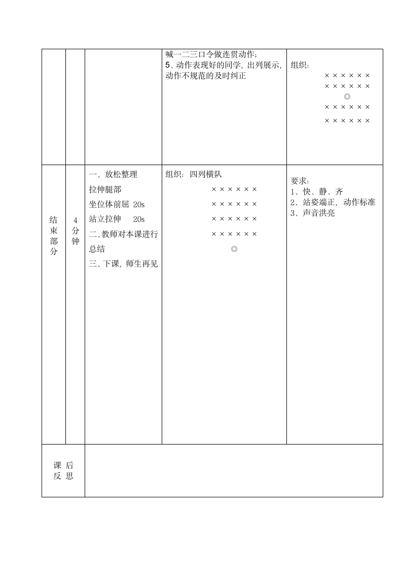 跆拳道：提膝交换弹腿（教案） 体育二年级下册（表格式）.doc第3页