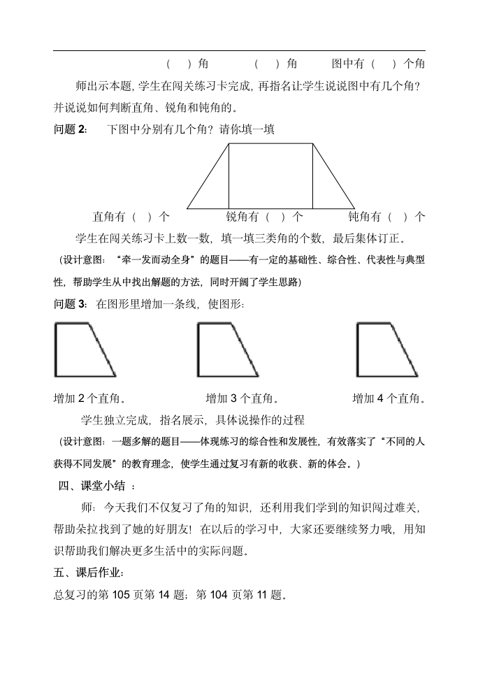 西师大版 二年级数学上册 总复习《角的初步认识》整理与复习 教案.doc第4页