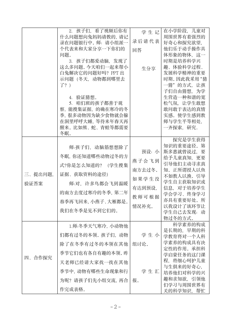 大象版（2017秋）科学二年级下册 3.2 四季与动物（教案）（表格式）.doc第2页