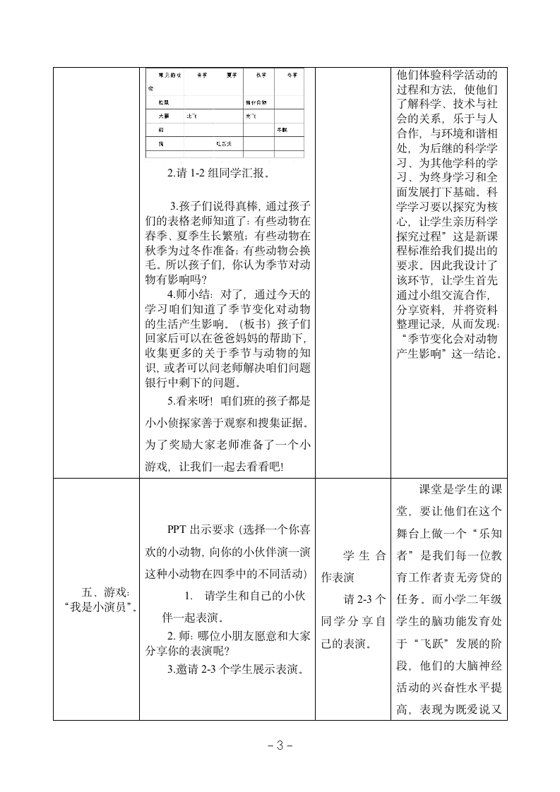 大象版（2017秋）科学二年级下册 3.2 四季与动物（教案）（表格式）.doc第3页