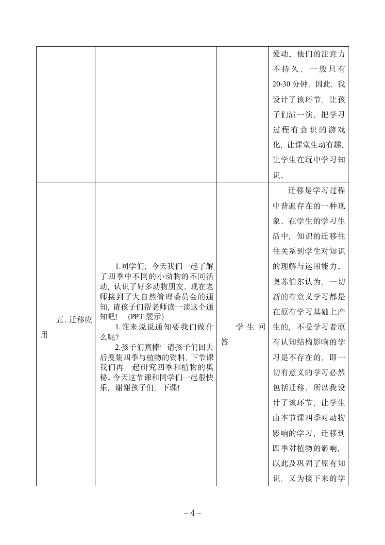 大象版（2017秋）科学二年级下册 3.2 四季与动物（教案）（表格式）.doc第4页