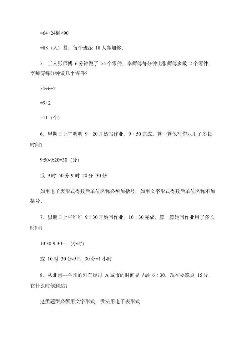 小学二年级数学应用题及答案.docx第2页