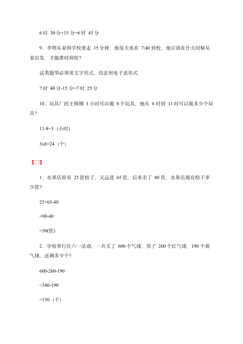 小学二年级数学应用题及答案.docx第3页