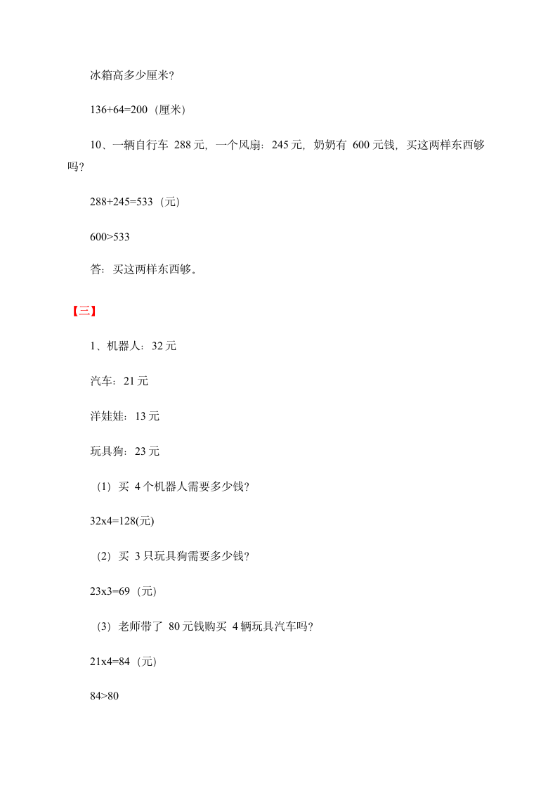 小学二年级数学应用题及答案.docx第6页