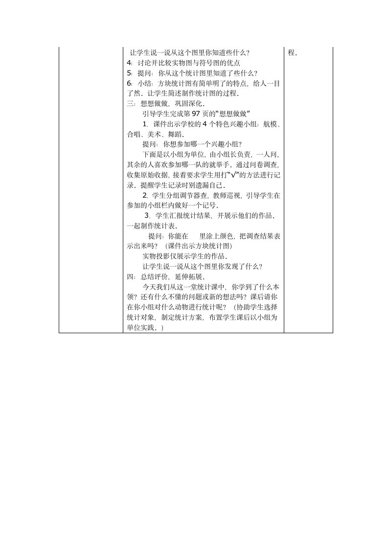 二年级数学上册教案 统计（苏教版）.doc第2页