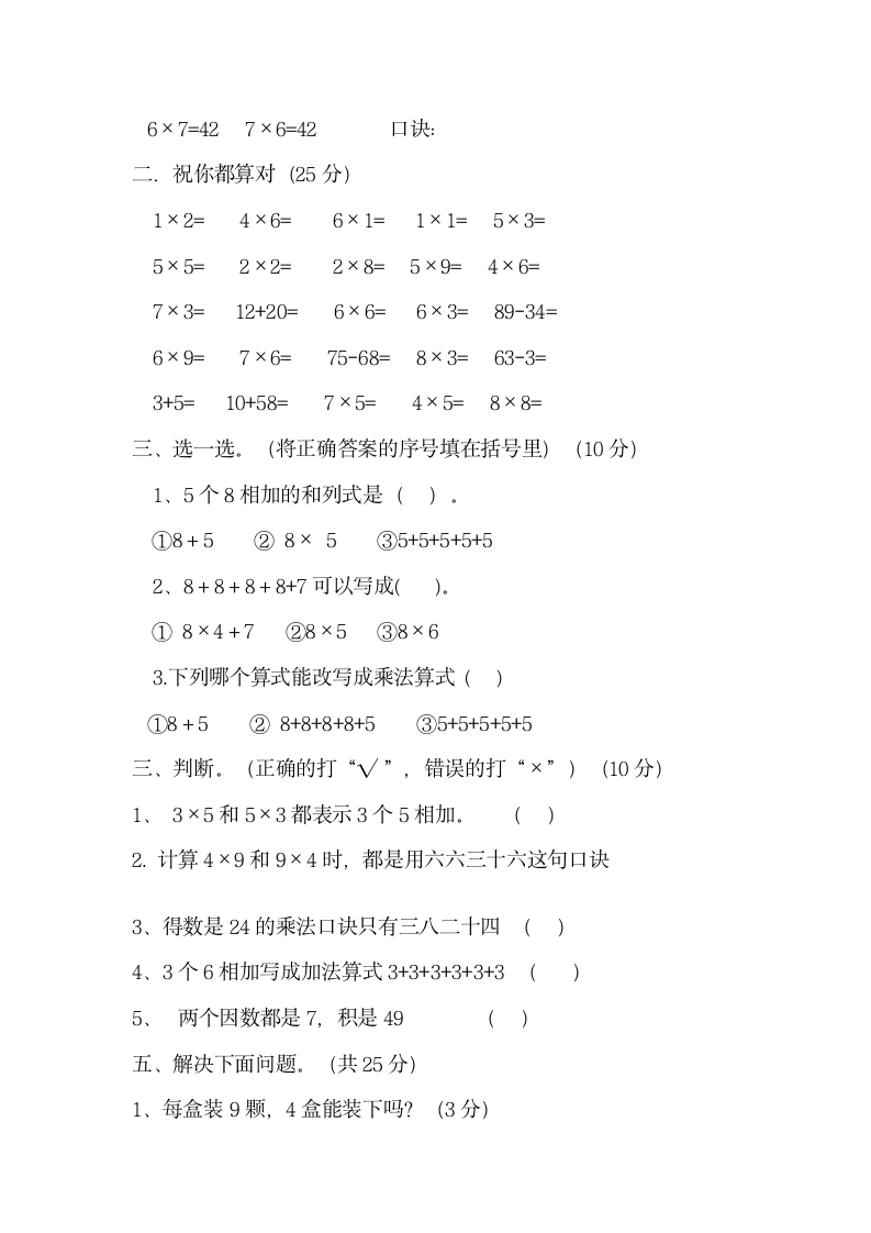 二年级数学上册期中测试题3.doc第2页