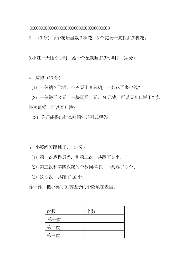 二年级数学上册期中测试题3.doc第3页