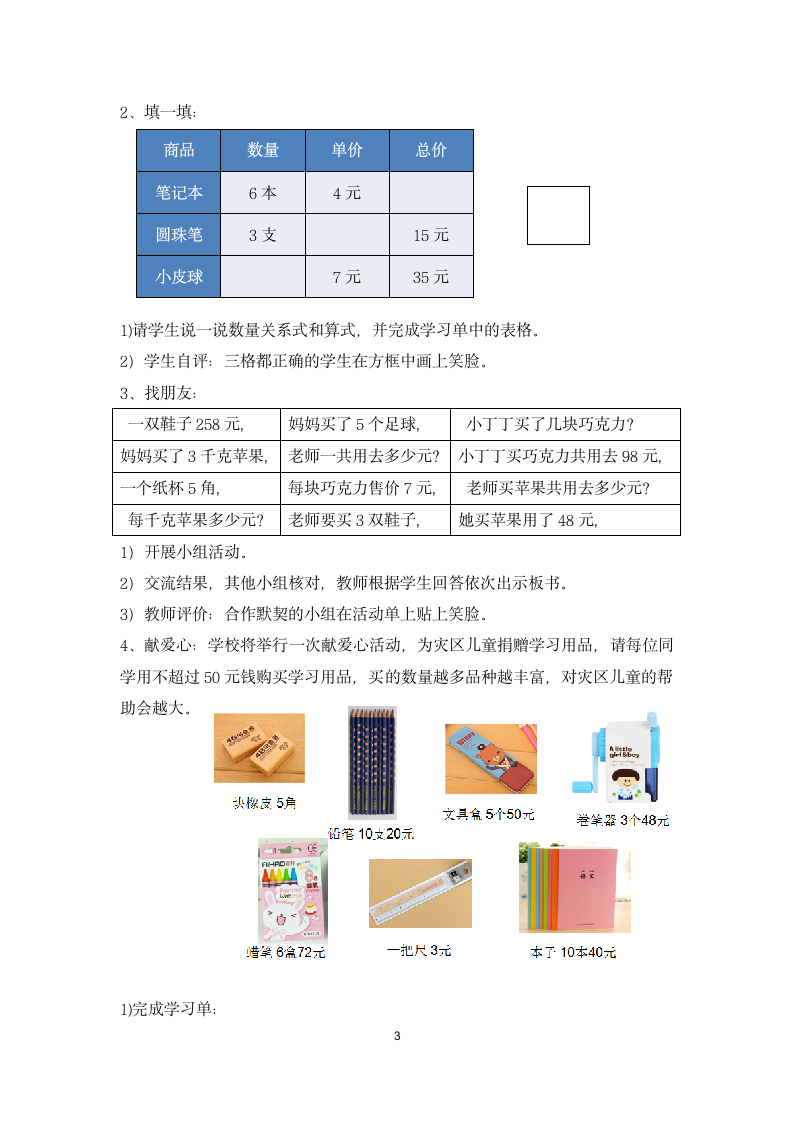 沪教版  三年级上册数学教案-4.5 用一位数除（单价 总量  总价）.doc第3页