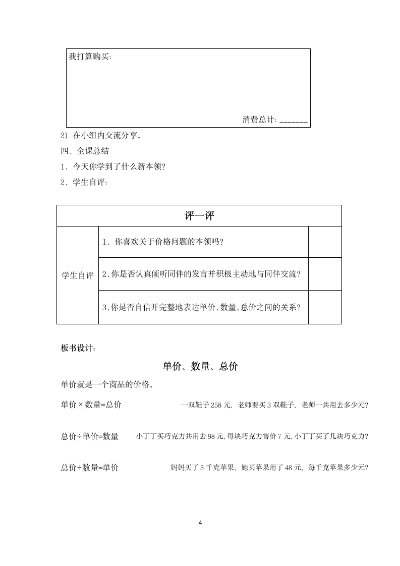 沪教版  三年级上册数学教案-4.5 用一位数除（单价 总量  总价）.doc第4页