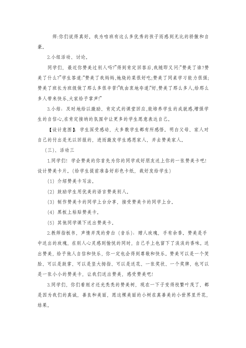 北师大版 三年级上册心理健康 第十六课 真诚赞美朋友多｜教案.doc第4页