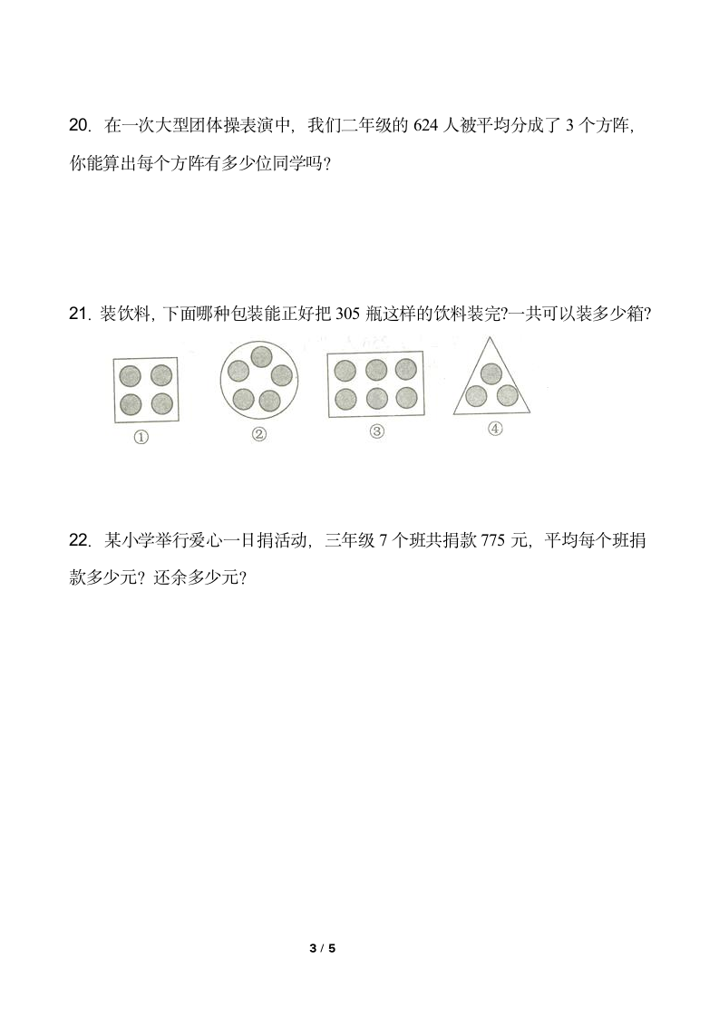 小学数学北师大版三年级下册一课一练  除法1.5《节约》含答案.doc第3页