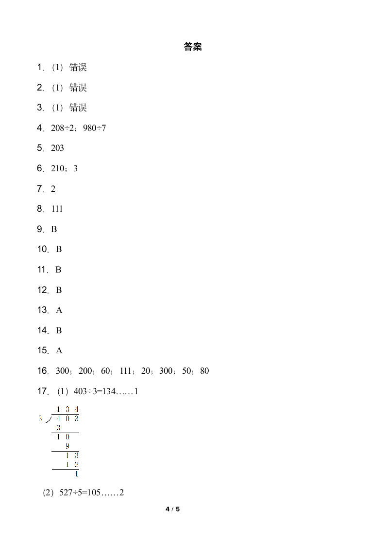 小学数学北师大版三年级下册一课一练  除法1.5《节约》含答案.doc第4页