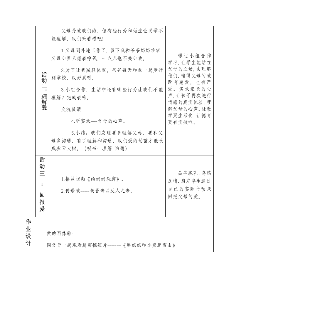 部编版道德与法治三年级上册-4.10 父母多爱我 教案（表格式）.doc第3页