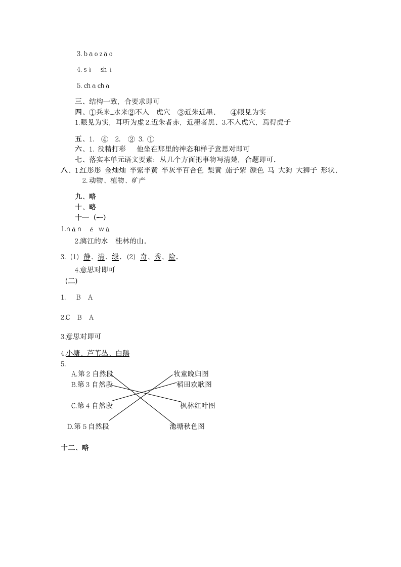 部编版 三年级下册语文试题第七单元自检题（Word版，含答案）.doc第5页