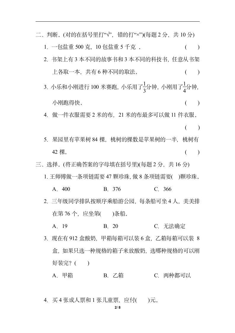 青岛版数学三年级上册归类培优测试卷-解决问题（含答案）.doc第2页