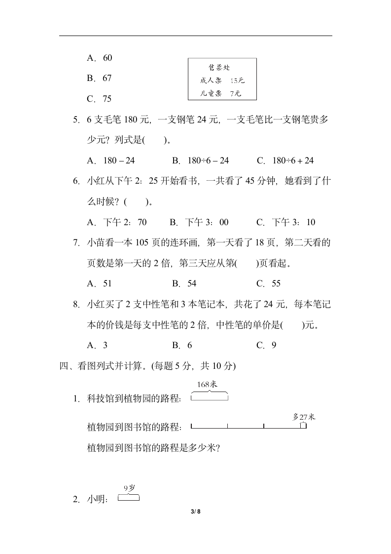 青岛版数学三年级上册归类培优测试卷-解决问题（含答案）.doc第3页