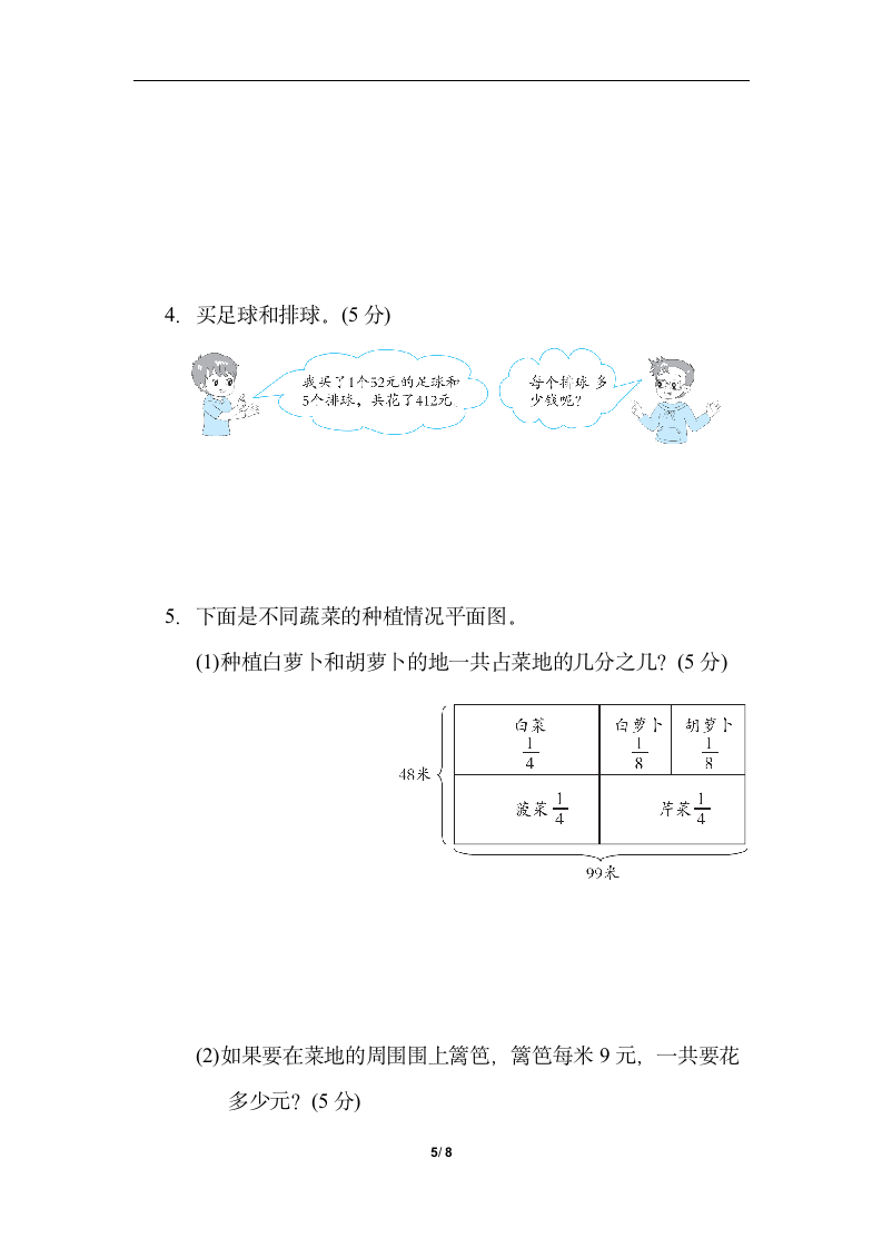 青岛版数学三年级上册归类培优测试卷-解决问题（含答案）.doc第5页