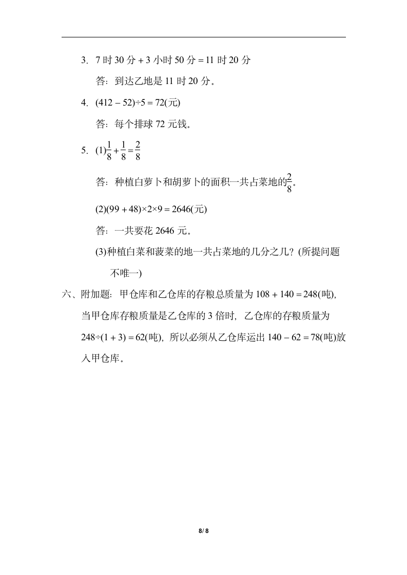 青岛版数学三年级上册归类培优测试卷-解决问题（含答案）.doc第8页