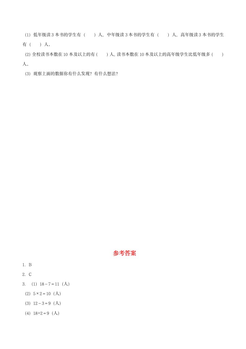 （人教版）三年级下册单元专项复习拔高卷 3.复式统计表（含答案）.doc第6页