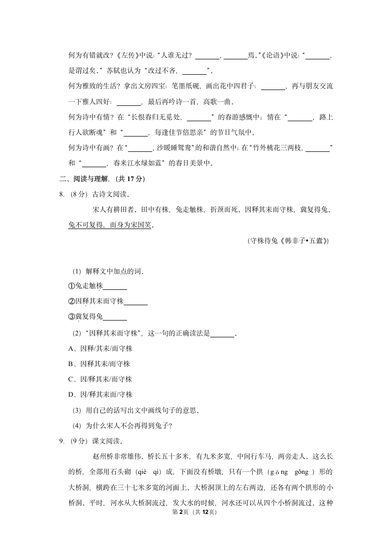 2022-2023学年人教部编版三年级（下）期末语文练习卷 (6)（含解析）.doc第2页