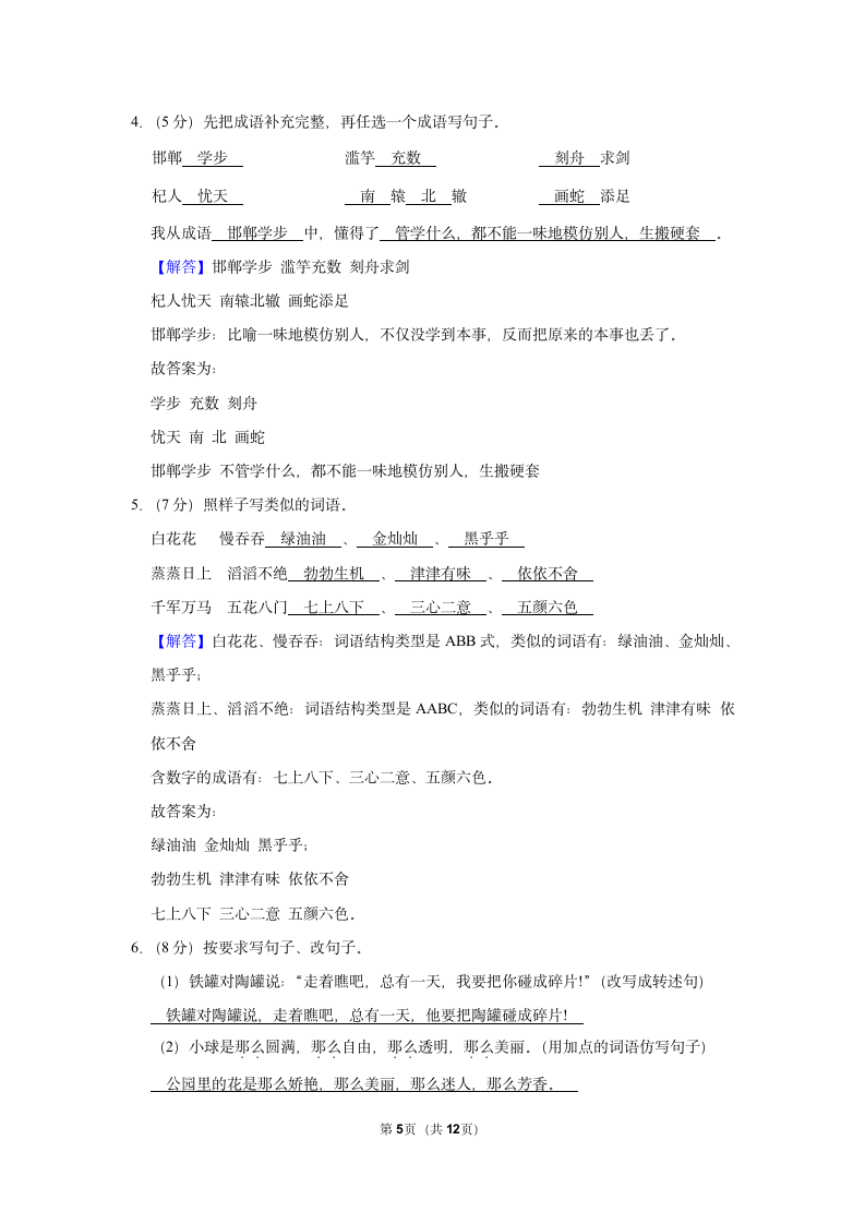 2022-2023学年人教部编版三年级（下）期末语文练习卷 (6)（含解析）.doc第5页