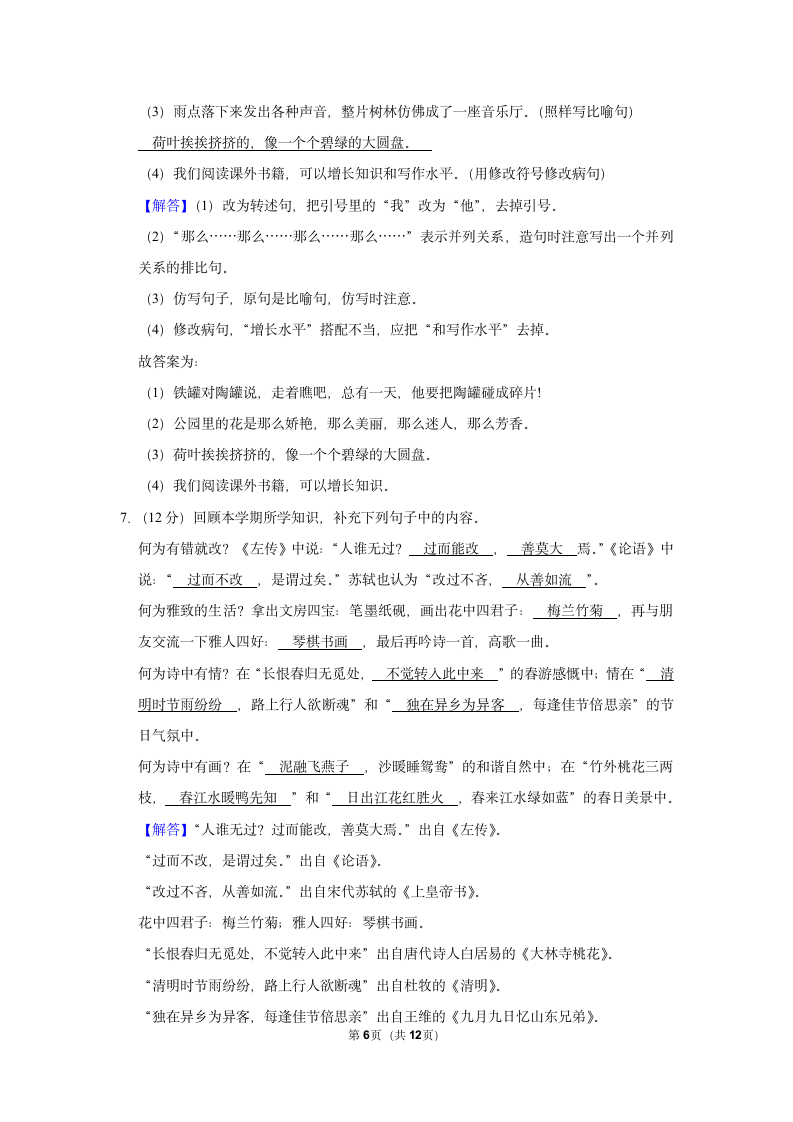 2022-2023学年人教部编版三年级（下）期末语文练习卷 (6)（含解析）.doc第6页