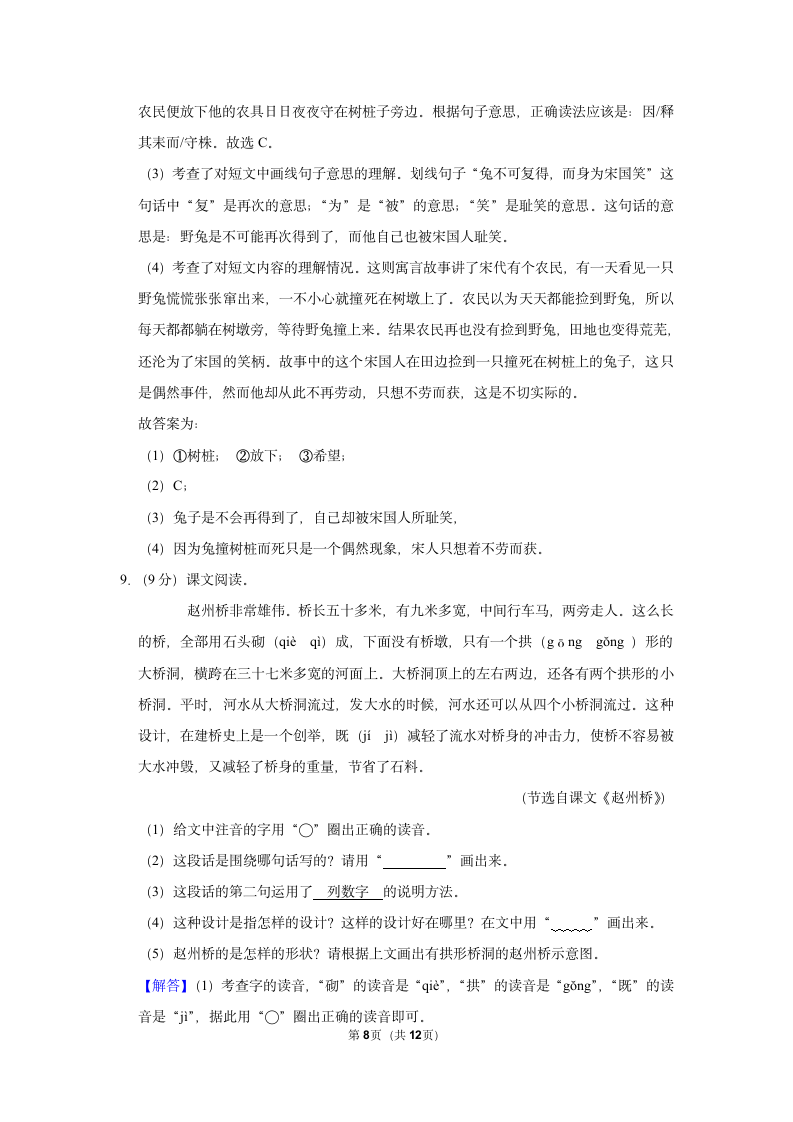 2022-2023学年人教部编版三年级（下）期末语文练习卷 (6)（含解析）.doc第8页