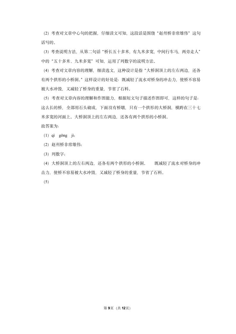 2022-2023学年人教部编版三年级（下）期末语文练习卷 (6)（含解析）.doc第9页