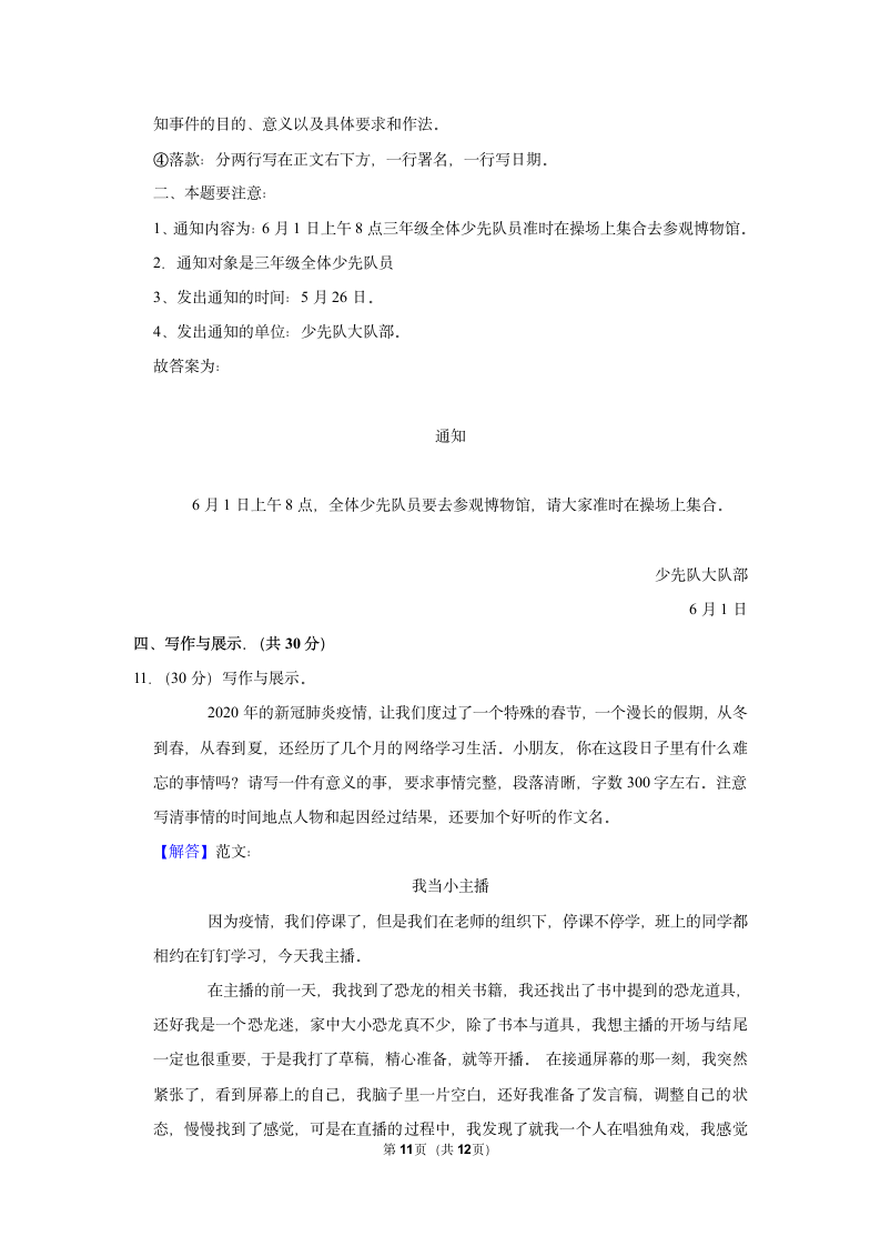 2022-2023学年人教部编版三年级（下）期末语文练习卷 (6)（含解析）.doc第11页