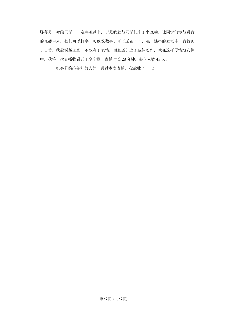 2022-2023学年人教部编版三年级（下）期末语文练习卷 (6)（含解析）.doc第12页