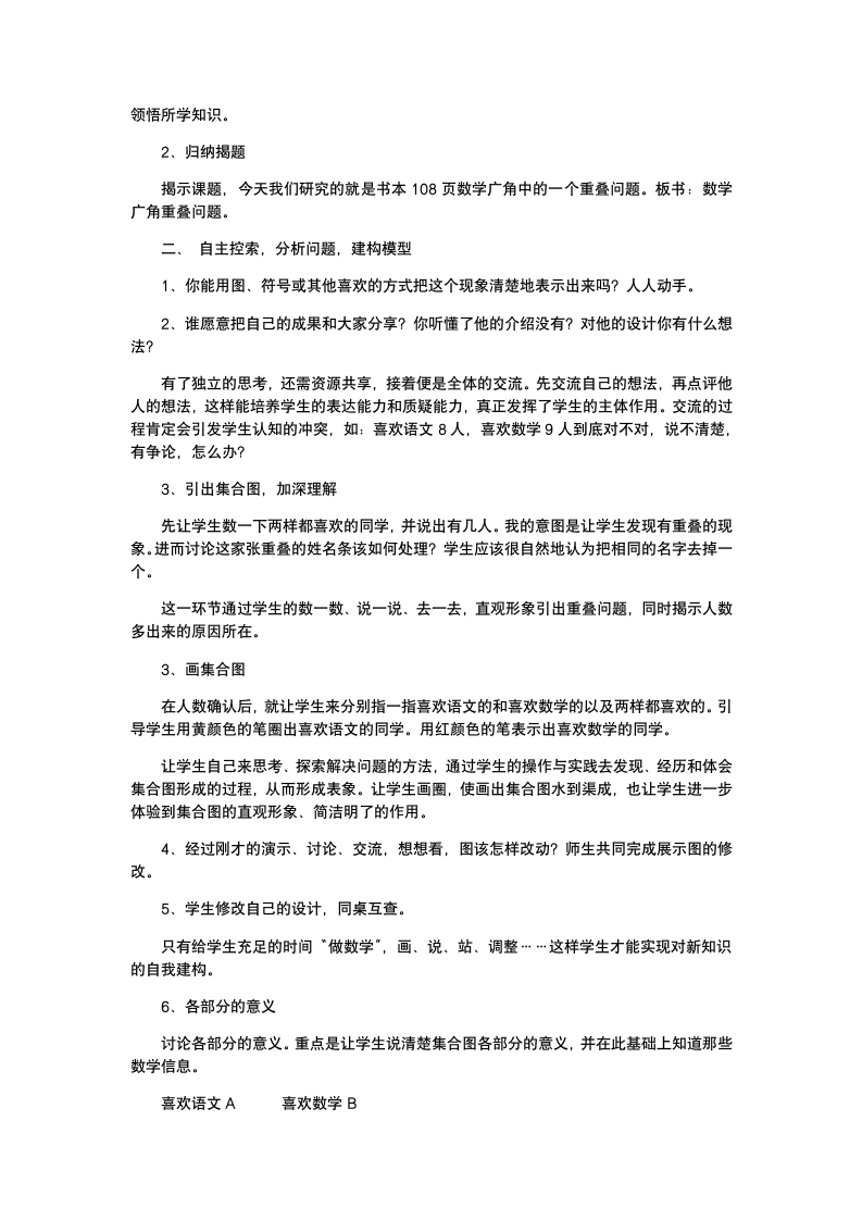 三年级下学期数学第八单元小学数学广角：重叠问题说课稿及教学反思.doc第3页