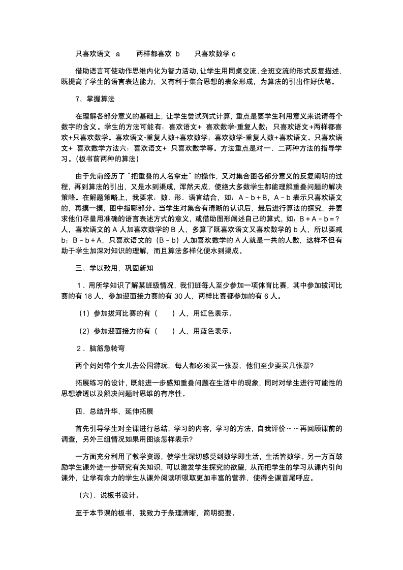 三年级下学期数学第八单元小学数学广角：重叠问题说课稿及教学反思.doc第4页