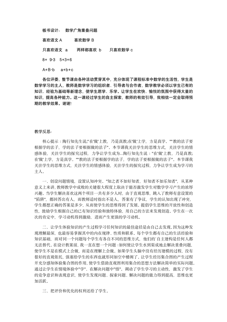 三年级下学期数学第八单元小学数学广角：重叠问题说课稿及教学反思.doc第5页