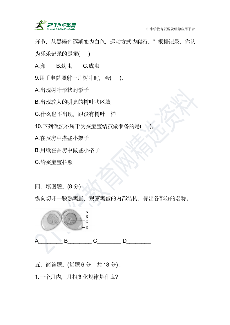 2021新教科版三年级科学下册 期末综合能力测试卷(二)（含答案）.doc第4页