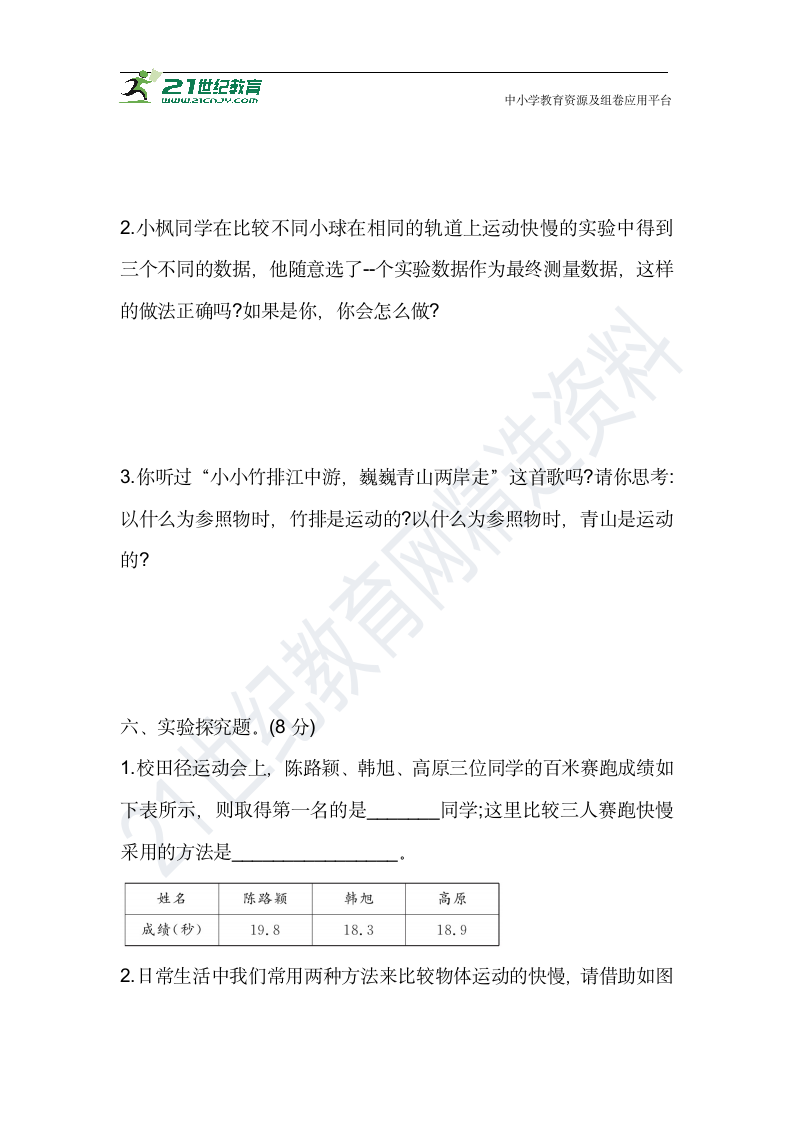 2021新教科版三年级科学下册 期末综合能力测试卷(二)（含答案）.doc第5页