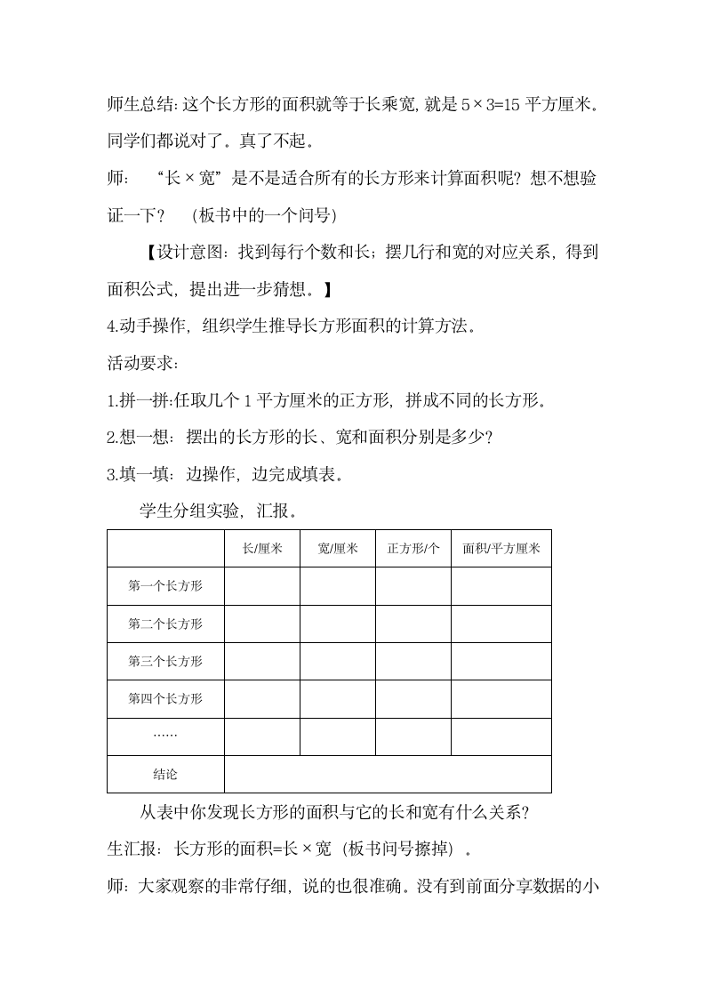 三年级下册数学教案-5.2 长方形、正方形面积的计算 人教版.doc第6页