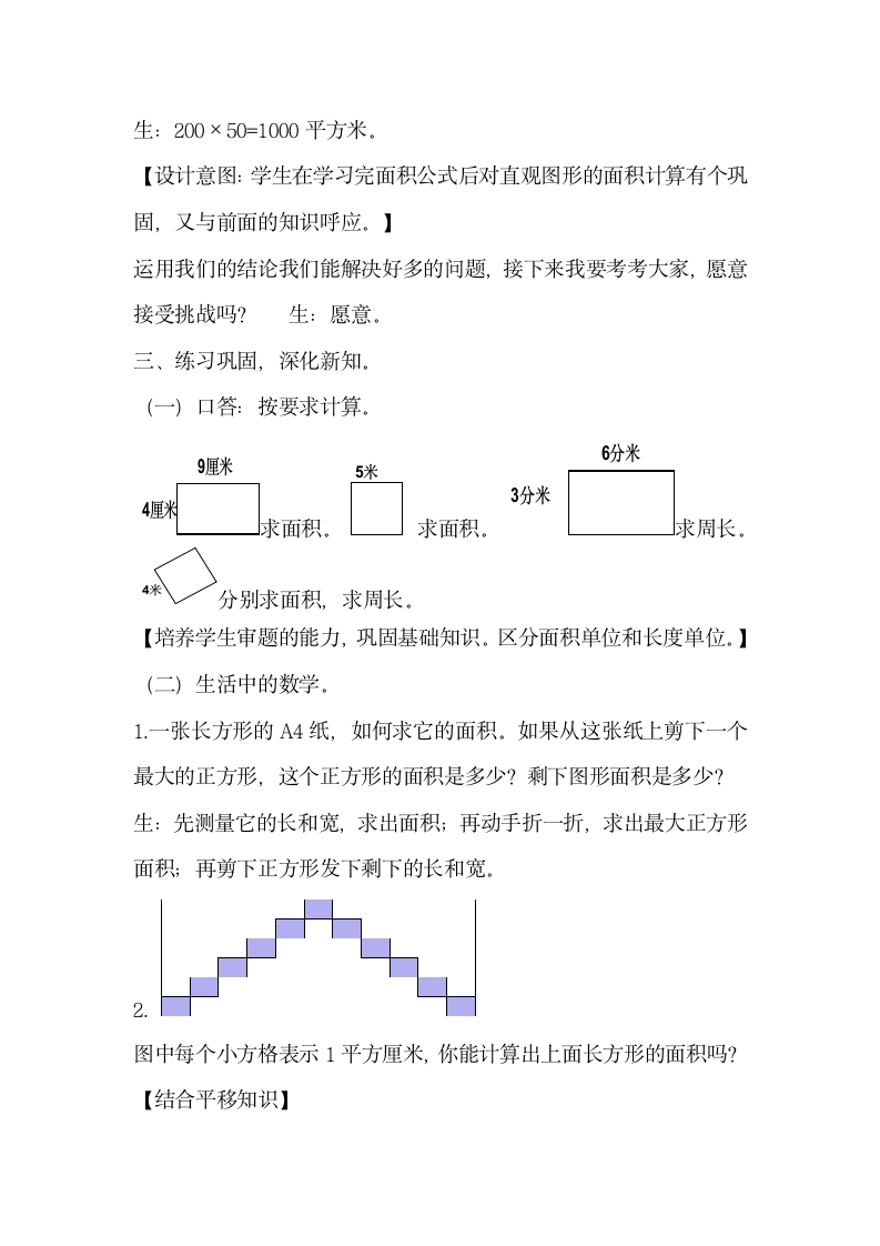 三年级下册数学教案-5.2 长方形、正方形面积的计算 人教版.doc第8页