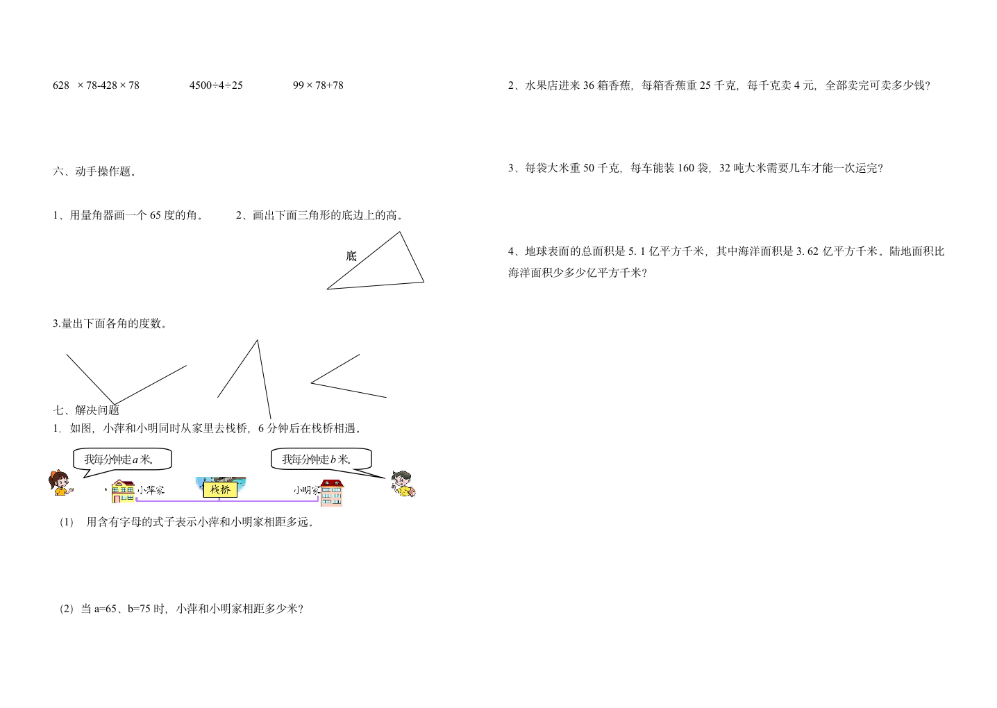 四年级数学下学期检测题.doc第2页