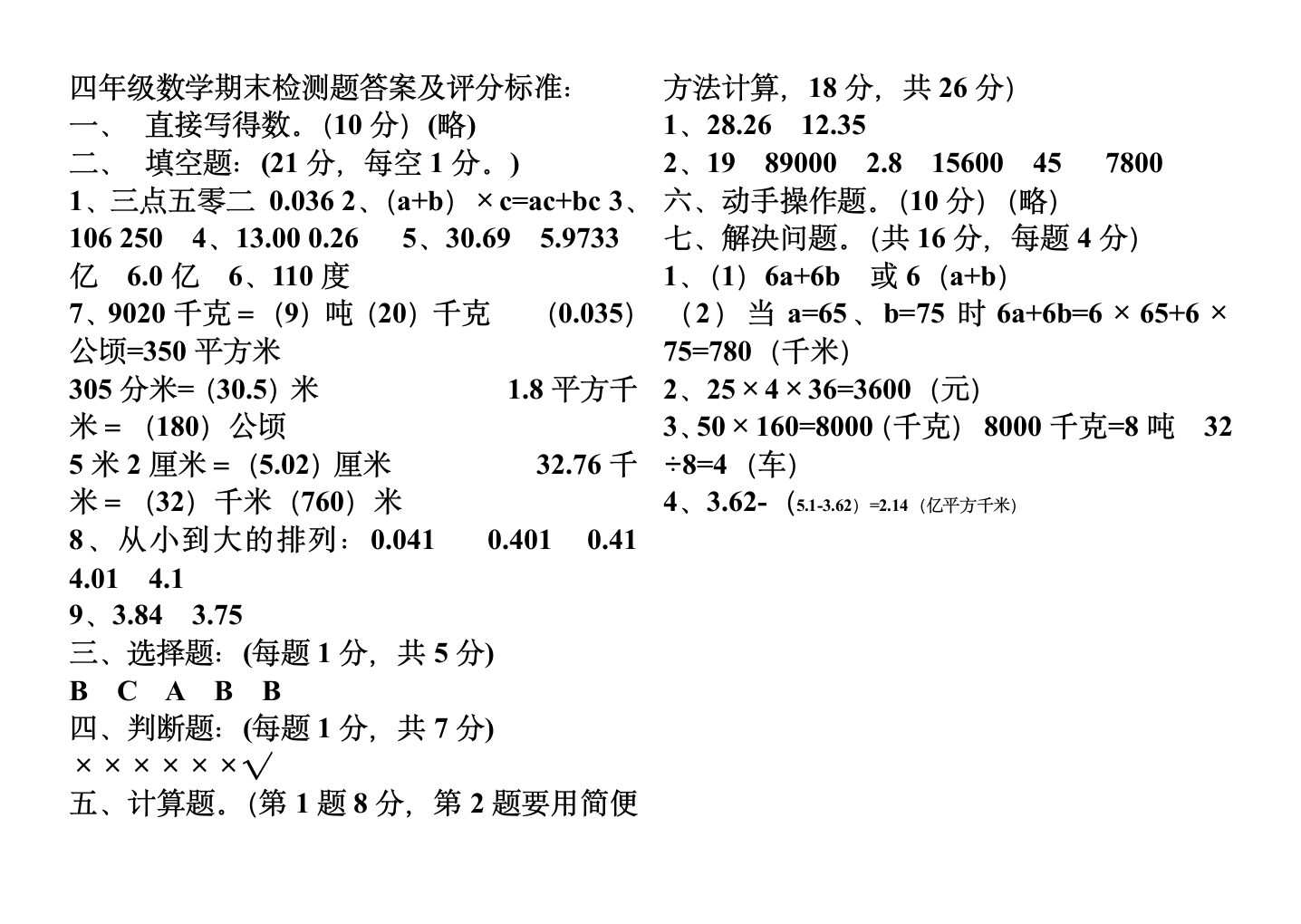 四年级数学下学期检测题.doc第3页