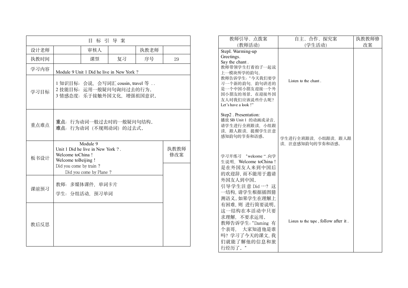 四年级英语下册第九周备课.doc第1页