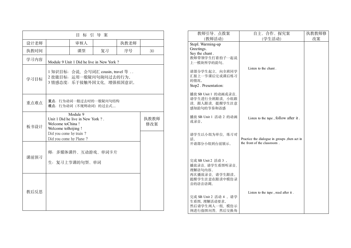 四年级英语下册第九周备课.doc第3页