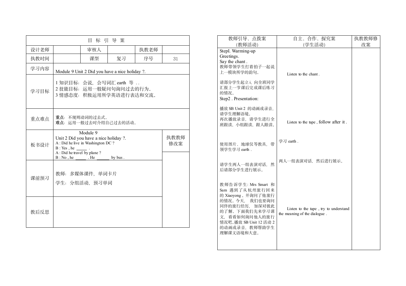 四年级英语下册第九周备课.doc第5页