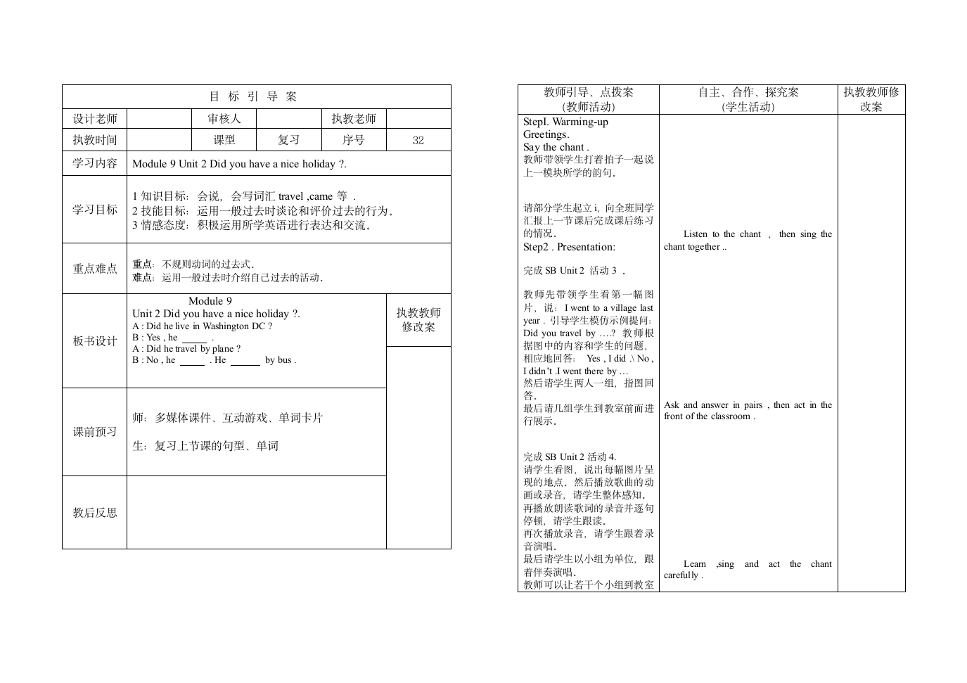 四年级英语下册第九周备课.doc第7页