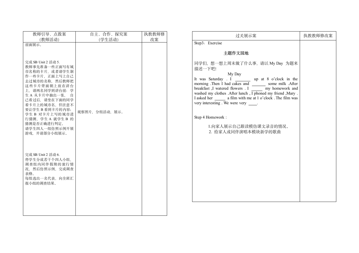 四年级英语下册第九周备课.doc第8页