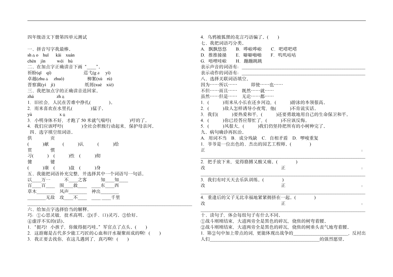 四年级语文下册第四单元测试.doc第1页