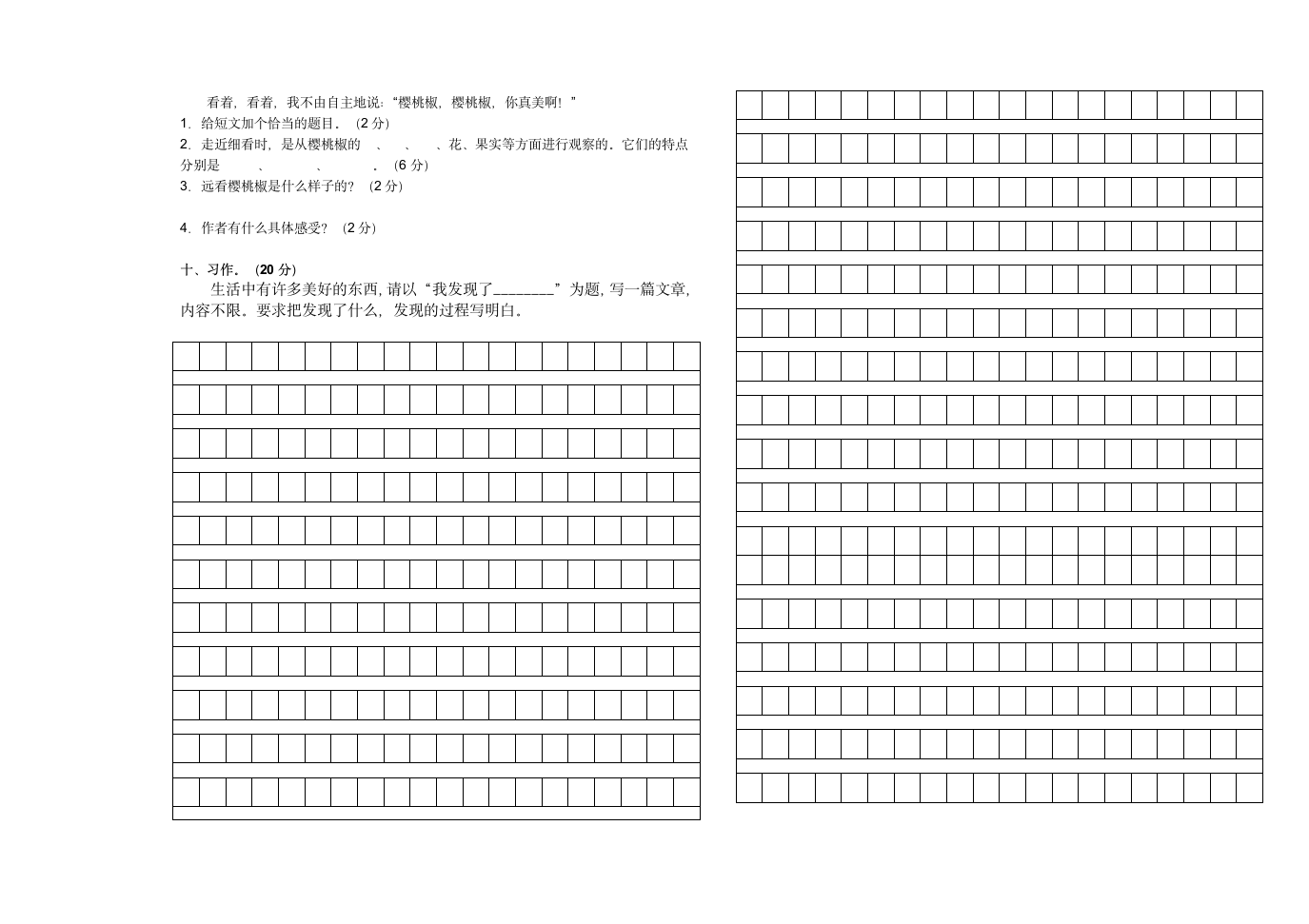 四年级上册第二单元测试速印.doc第2页