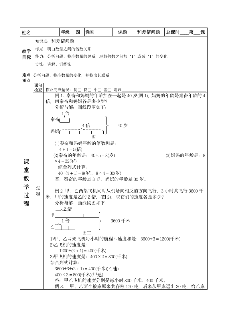 四年级一对一--和差倍问题.doc第1页