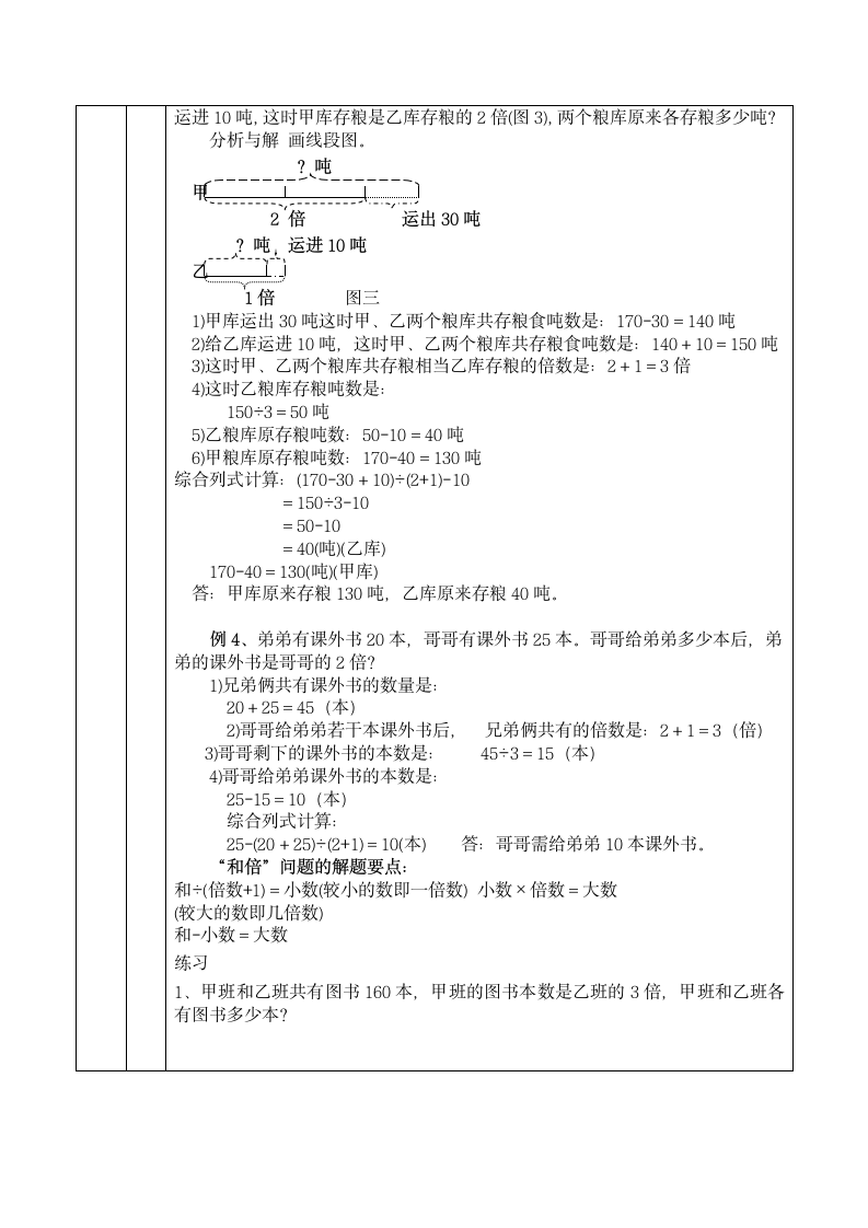 四年级一对一--和差倍问题.doc第2页