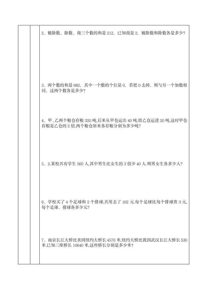 四年级一对一--和差倍问题.doc第3页