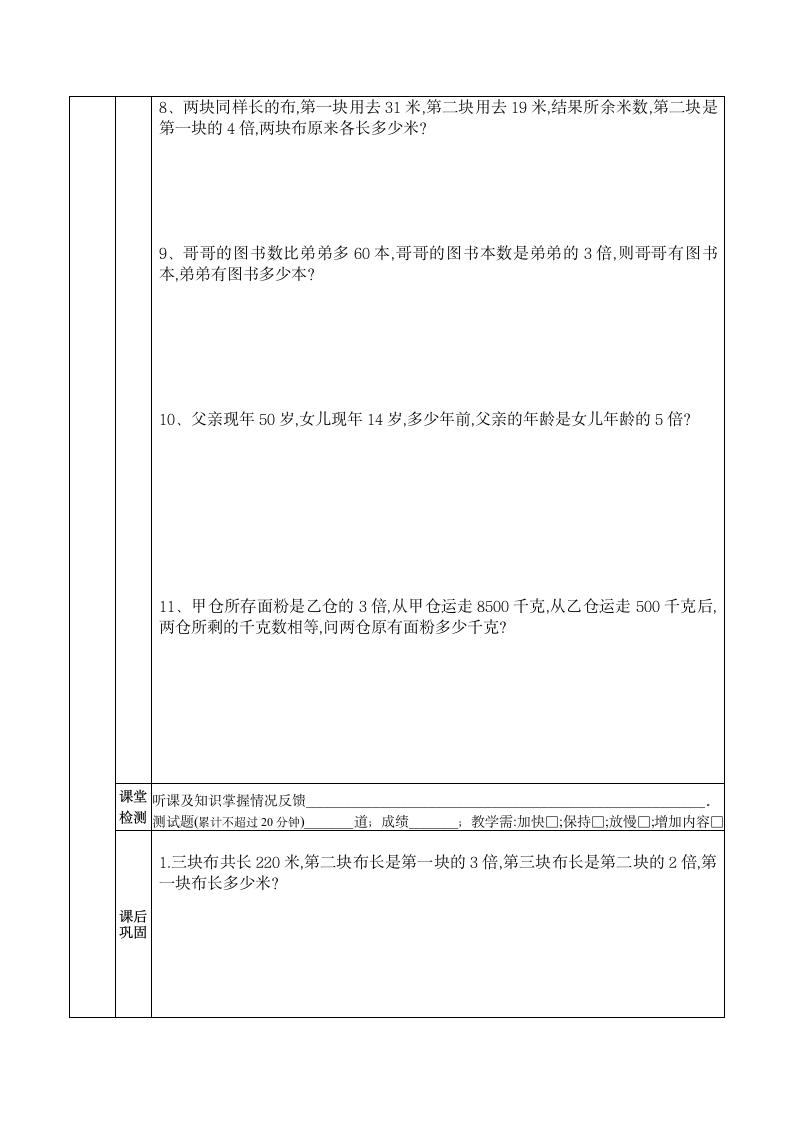 四年级一对一--和差倍问题.doc第7页